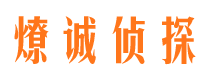 武清寻人公司